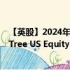 【英股】2024年10月08日代码（DHSA）名称（WisdomTree US Equity Income UCITS ETF Acc）最新数据