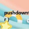 pushdownturn怎么打开瓶盖（pushdoctor）