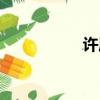 许愿星图片（许愿星）
