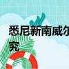 悉尼新南威尔士大学欢迎印度学生参加前沿研究
