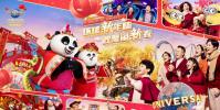 北京环球度假区“环球中国年”1月18日热闹开启
