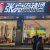 逆势扩张150㎡，用“大店思维”让张亮麻辣烫在县域称王
