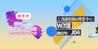 郁美净将携创新产品重磅亮相第29届CBE中国美容博览会